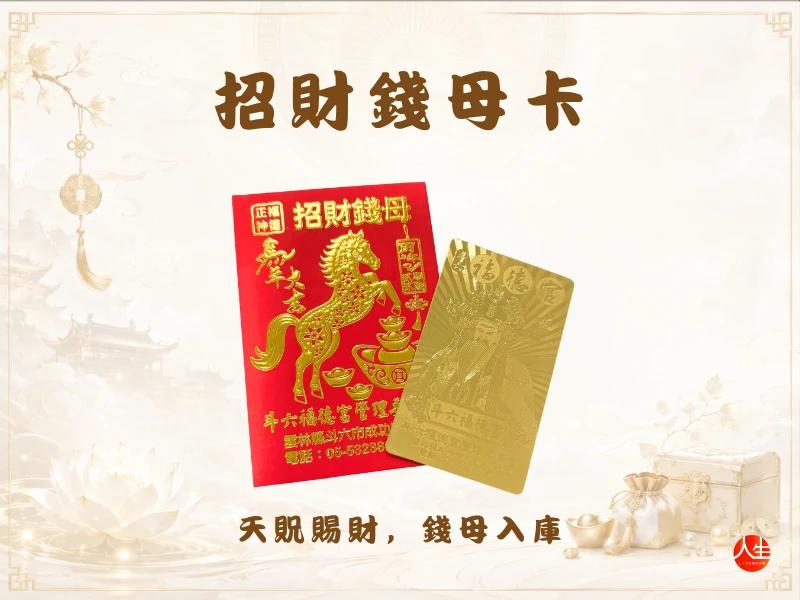 天貺三合賜福補庫大典-三合盈庫組-10