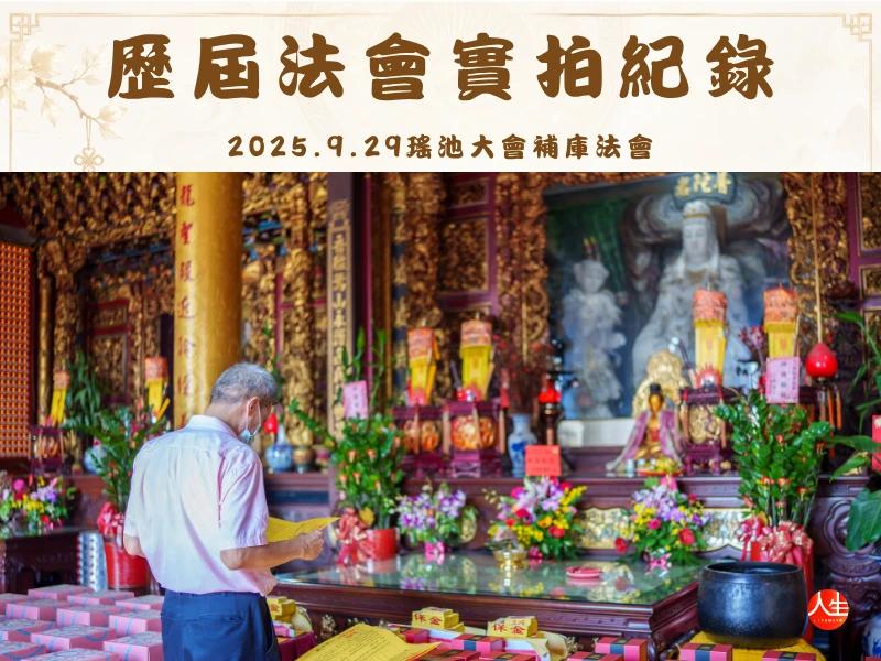 天貺三合賜福補庫大典-聚財守庫組-13