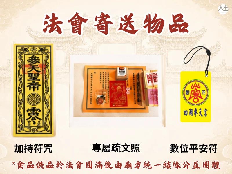 天貺五供上凌霄補庫大典-福田圓滿禮-5