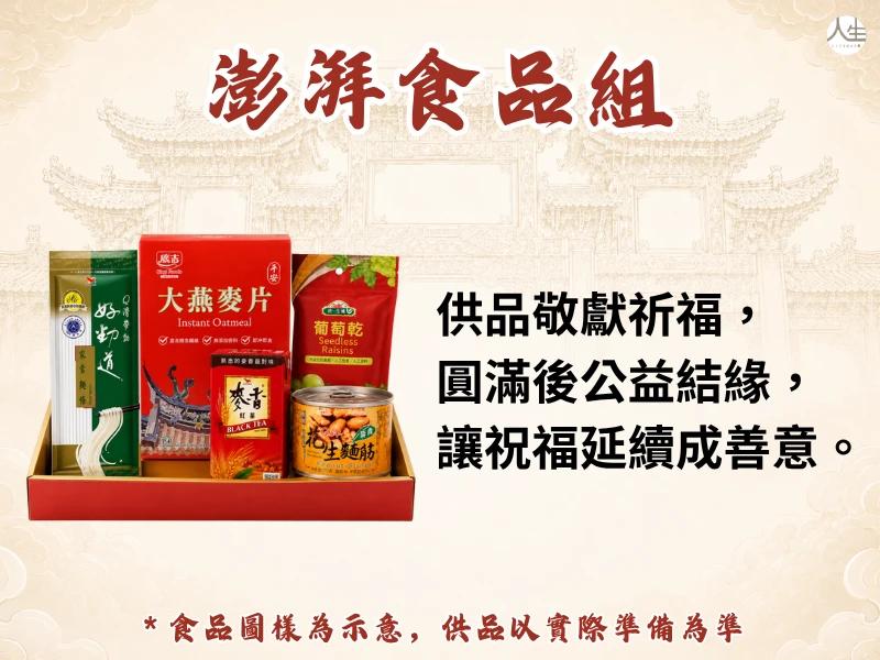 天貺五供上凌霄補庫大典-福田圓滿禮-7