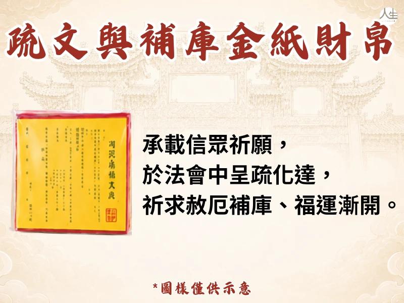 天貺五供上凌霄補庫大典-福田圓滿禮-8