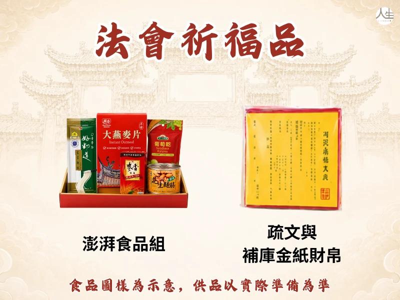 天貺五供上凌霄補庫大典-福田圓滿禮-4