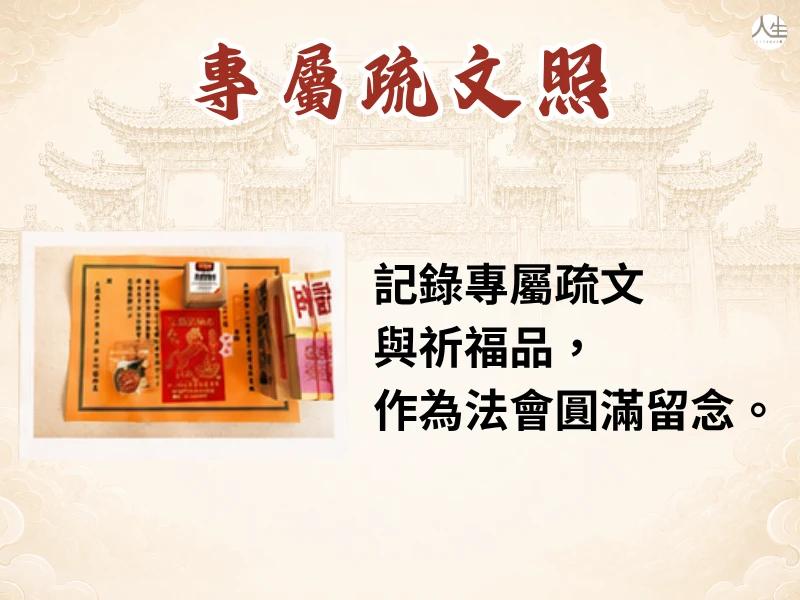 天貺五供上凌霄補庫大典-福田圓滿禮-10