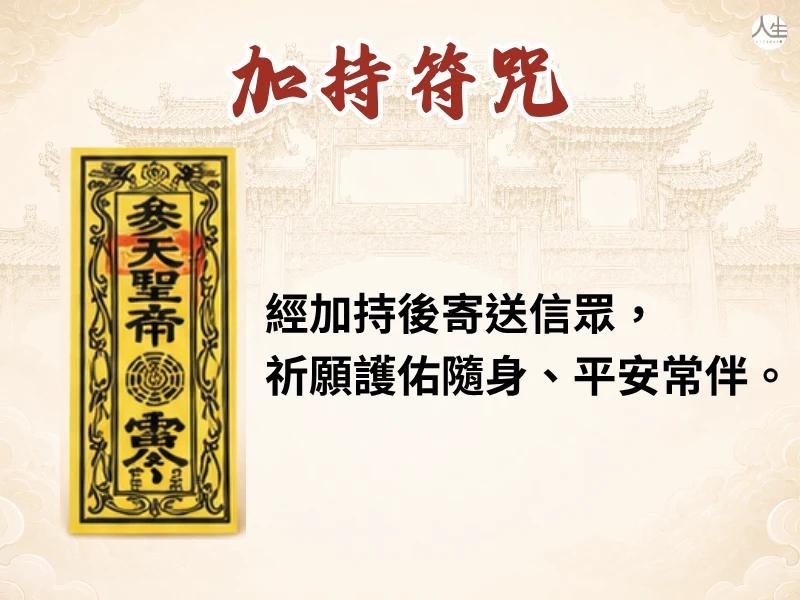 天貺五供上凌霄補庫大典-福田圓滿禮-9