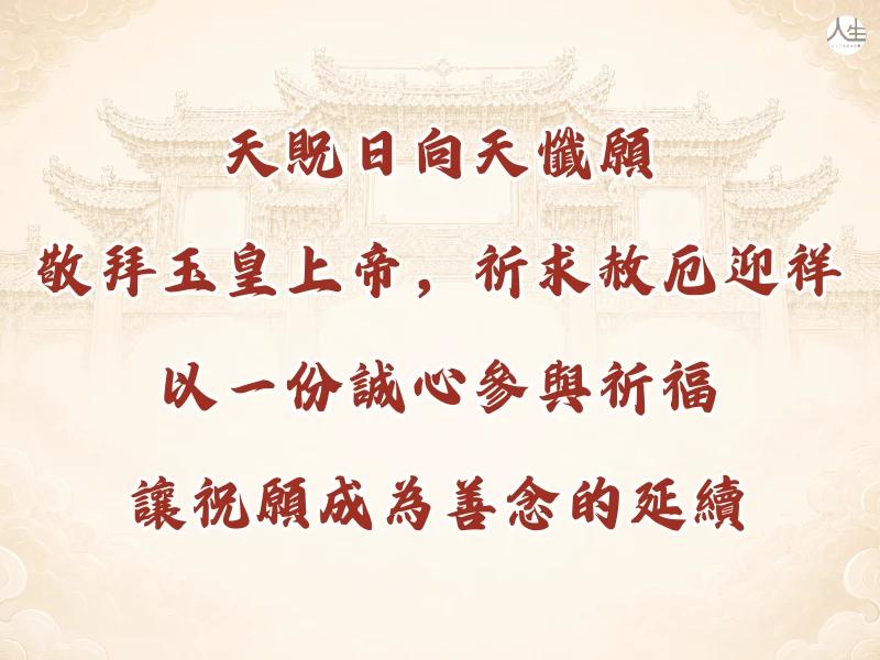 天貺五供上凌霄補庫大典-開庫祈福禮-2