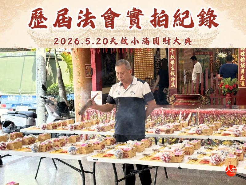 天貺五供上凌霄補庫大典-開庫祈福禮-10