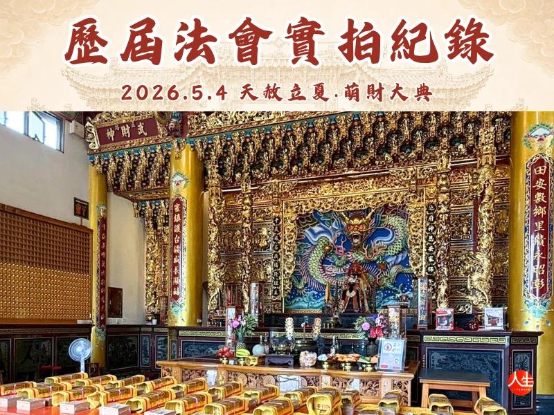 天貺五供上凌霄補庫大典-開庫祈福禮-11