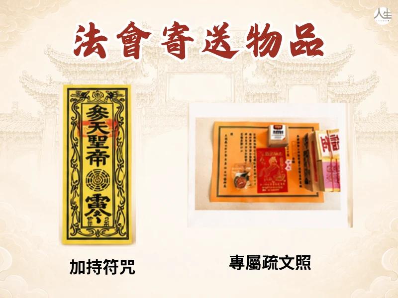 天貺五供上凌霄補庫大典-開庫祈福禮-4