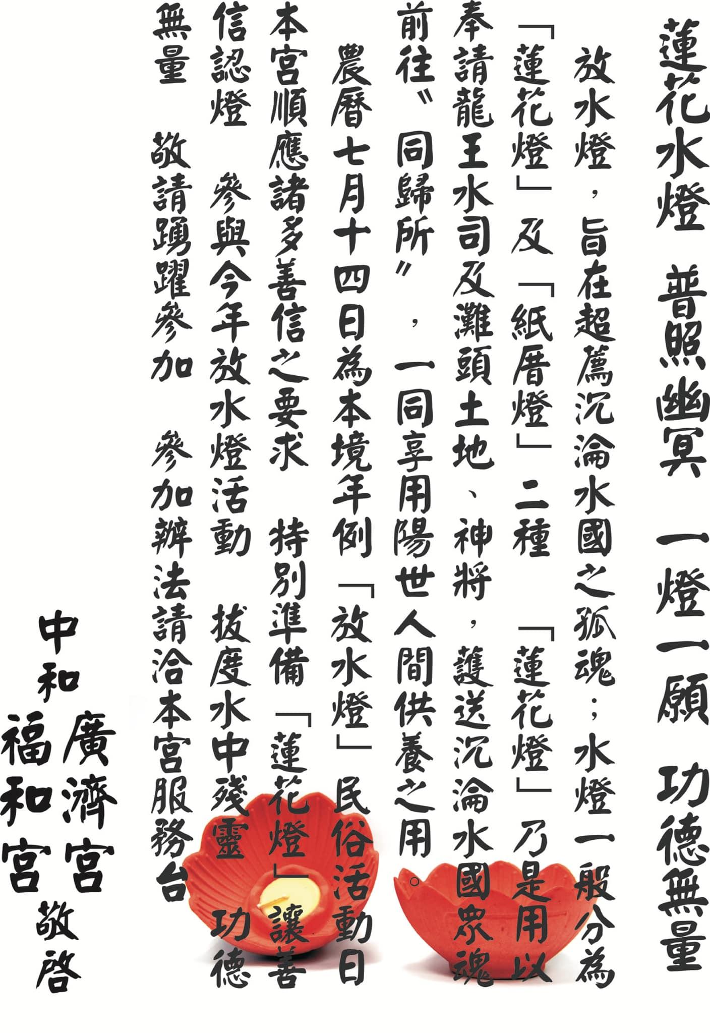 115年中元普渡蓮花水燈-5