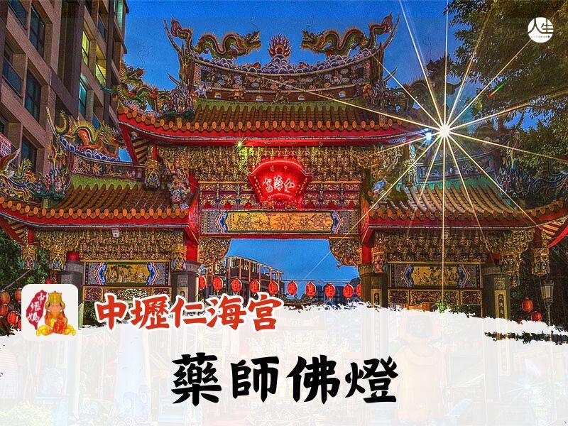 115年藥師佛燈