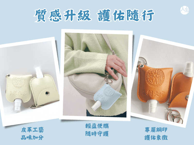 北港朝天宮聯名正善閣開運除穢甘露水 (1入)-2