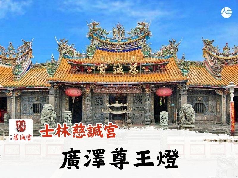 115年廣澤尊王燈(額滿)