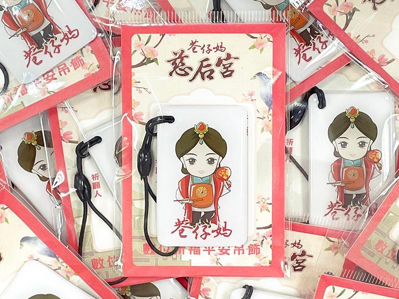 慈后宮巷仔媽數位祈福平安吊飾(蓋印) (1入)-5