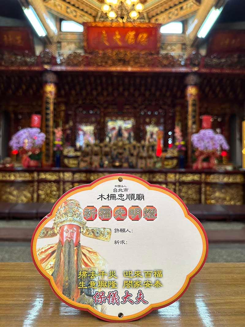 115年祈福燈 祈福卡-3