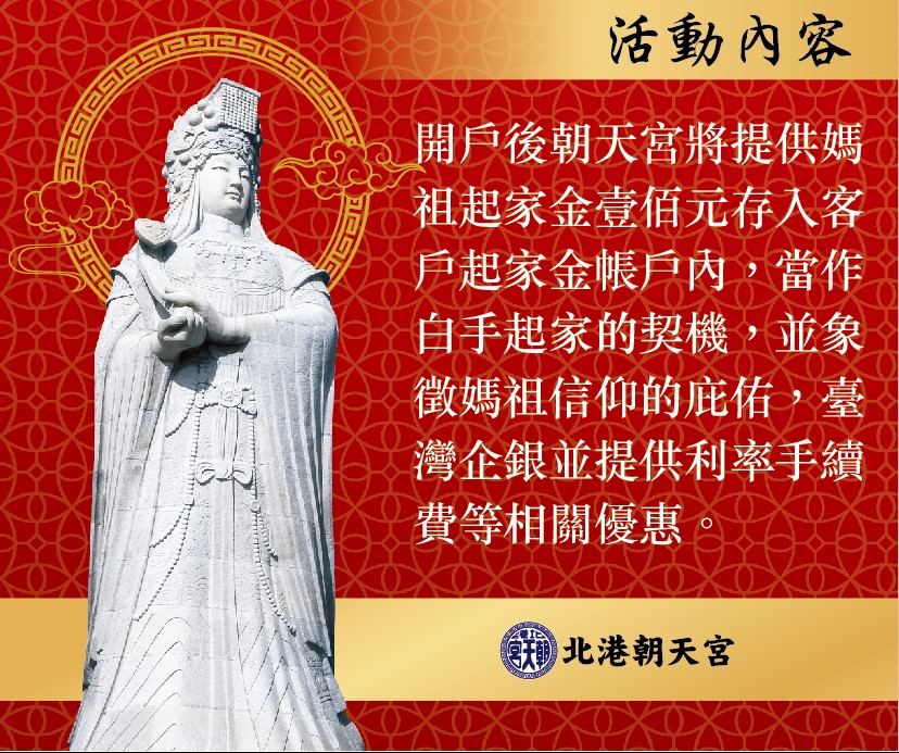 北港朝天宮起家金
