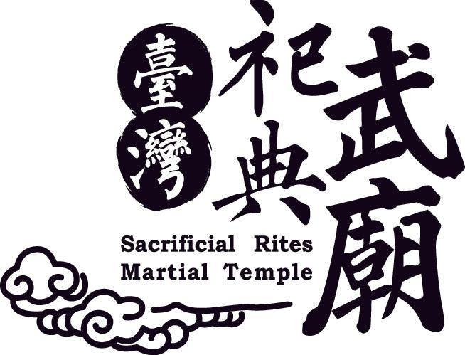 臺灣祀典武廟(大關帝廟)