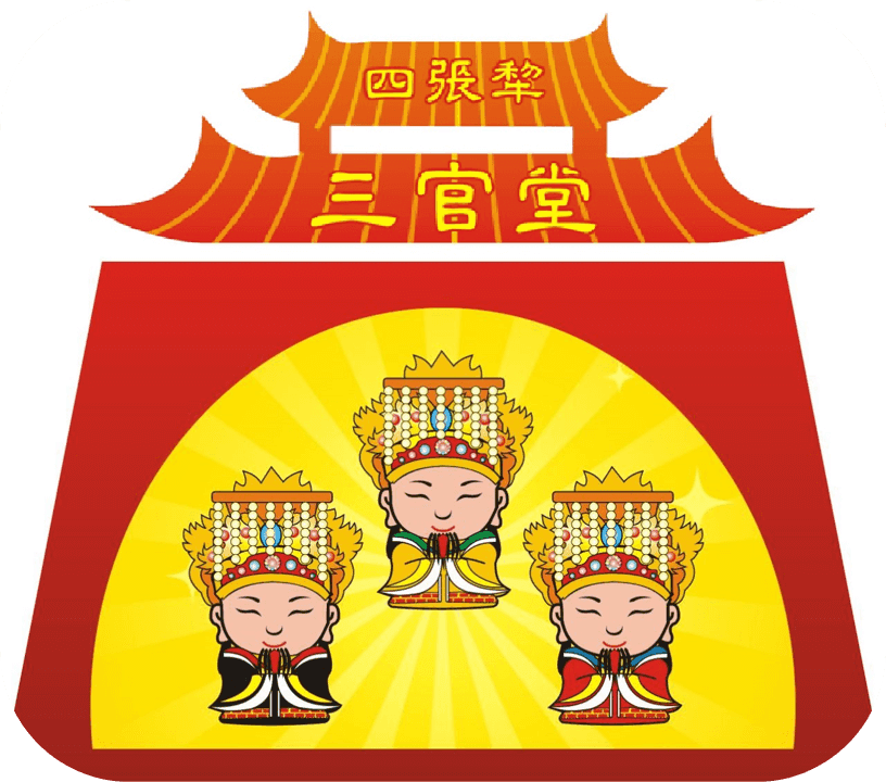 臺中市三官堂