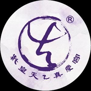 龜馬山紫皇天乙真慶宮