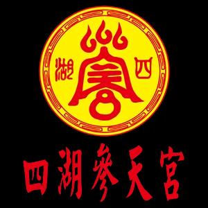 四湖參天宮
